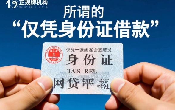 哪些网贷平台用身份证就可以借到钱