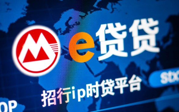 像招行e招贷一样的网贷平台