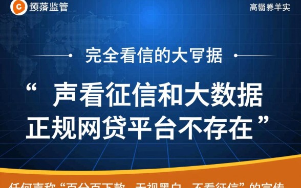 有没有不看征信和大数据的网贷平台