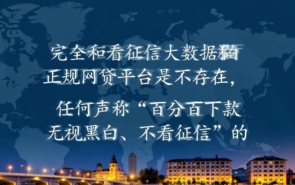 有没有不看征信和大数据的网贷平台