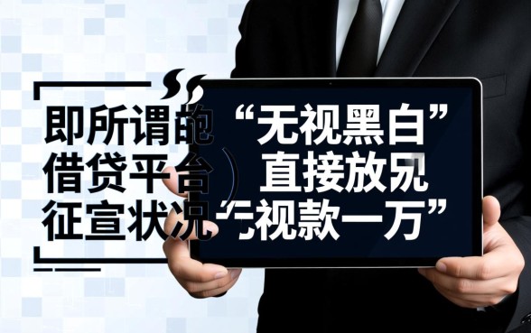 哪个借钱app无视黑白可以借一万,真的能下款吗? 哪个借钱app无视黑白可以借一万