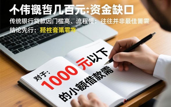 容易借钱的贷款平台1000元以下有哪些,急需1000元哪里能借? 容易借钱的贷款平台1000元以下有哪些