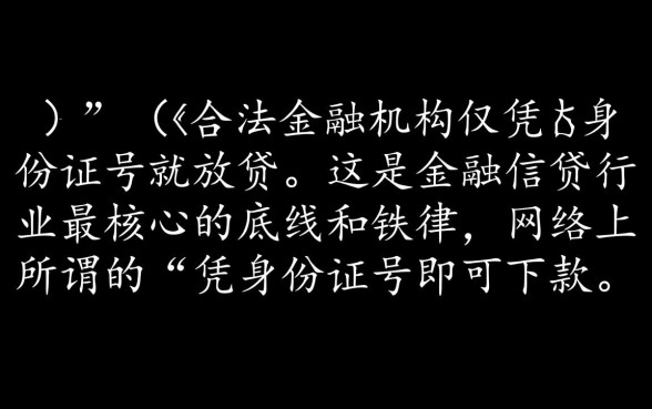 有身份证号就可以贷款的平台有哪些,只要身份证能下款吗? 有身份证号就可以贷款的平台有哪些