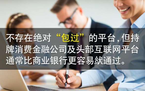 哪个借款平台最容易通过审核