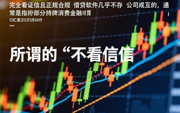 有什么借贷软件不看征信的可以下款,不看征信的贷款软件哪个靠谱? 有什么借贷软件不看征信的可以下款