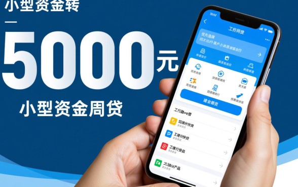 5000元贷款哪个平台好通过率高,怎么申请秒批? 5000元贷款哪个平台好通过率高