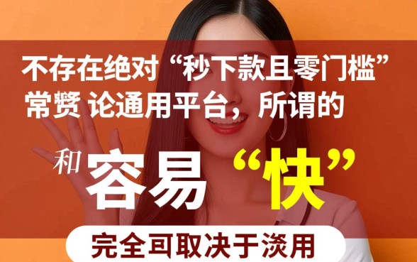 网贷哪个平台容易通过下款快点放款,秒下款的口子有哪些 网贷哪个平台容易通过下款快点放款