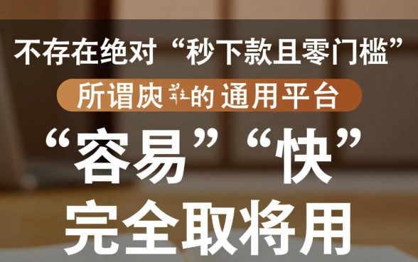 网贷哪个平台容易通过下款快点放款,秒下款的口子有哪些 网贷哪个平台容易通过下款快点放款