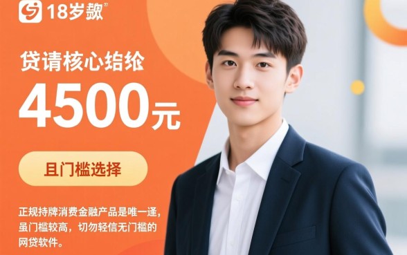 什么软件刚满18可以贷款4500