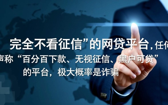 不看征信网贷平台有哪些,2026最新黑户能下款吗 2026最新黑户能下款吗