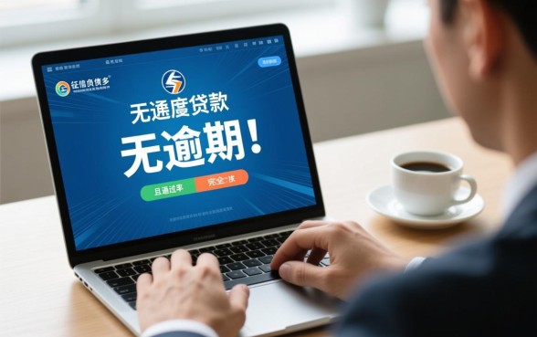 个人征信负债多但无逾期可以贷款吗