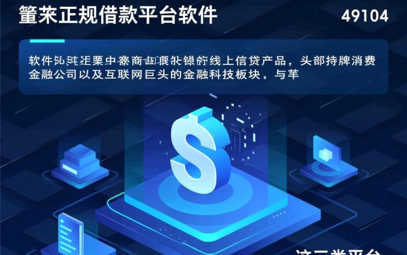 容易通过正规借款平台的有哪些软件,正规贷款软件哪个好? 容易通过正规借款平台的有哪些软件