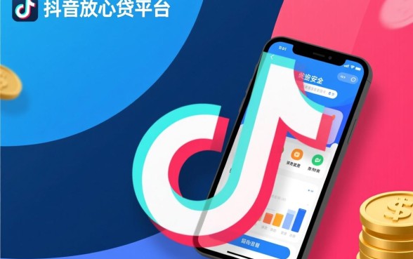 像抖音放心借一样的网贷平台有哪些?正规借款软件有哪些? 像抖音放心借一样的网贷平台有哪些