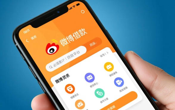 微博借钱靠谱吗,类似微博借款app一样的贷款平台有哪些? 类似微博借款app一样的贷款平台有哪些