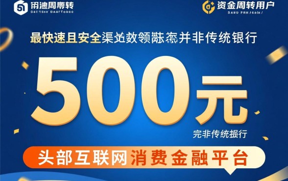 500元小额贷款哪里下款最快,哪里借钱秒到账 500元小额贷款哪里下款最快