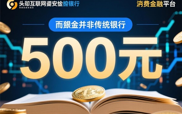 500元小额贷款哪里下款最快,哪里借钱秒到账 500元小额贷款哪里下款最快