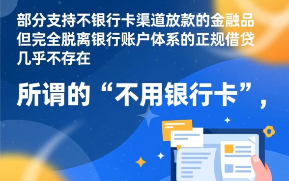 有没有不用银行卡就能借到钱的软件,无卡贷款怎么申请秒下款 有没有不用银行卡就能借到钱的软件