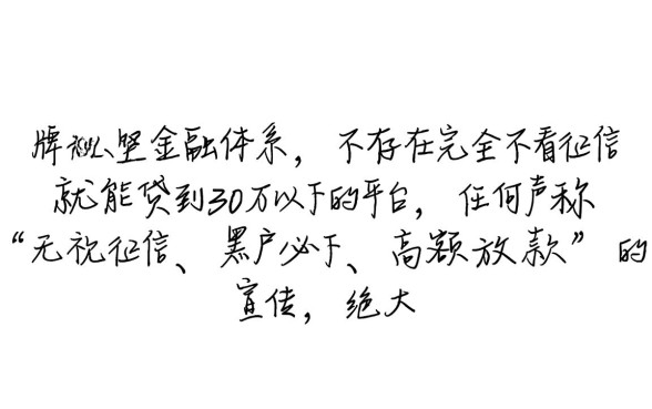 哪个平台不看征信能贷款30万以下