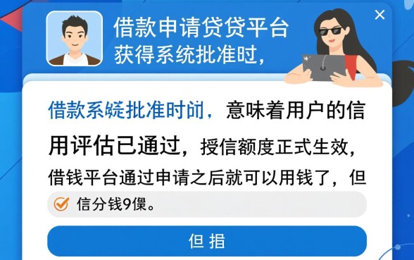 借钱平台通过申请后就能用钱吗