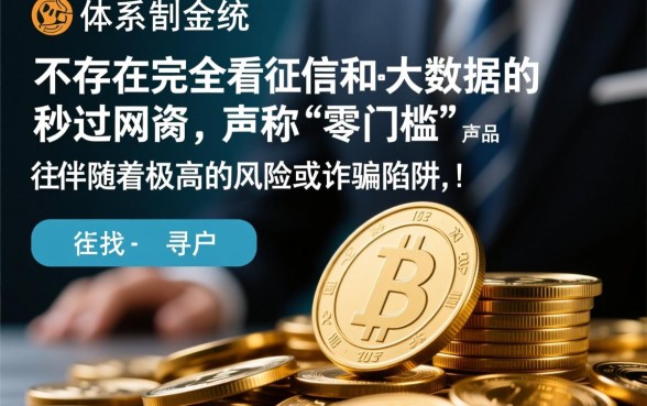 哪些网贷不看征信不看大数据秒过,黑户能下款的口子有哪些 哪些网贷不看征信不看大数据秒过