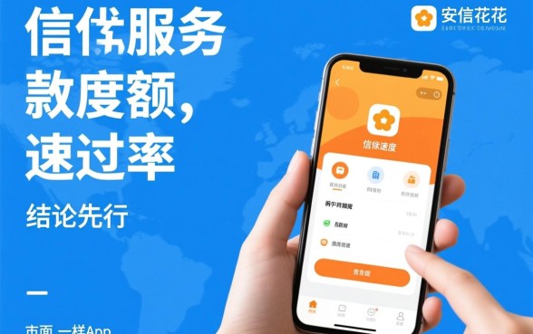 类似安信花的贷款软件有哪些?哪个借款app正规好下款? 类似安信花的贷款软件有哪些