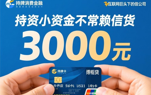 借3000哪里能借到不看信用卡的