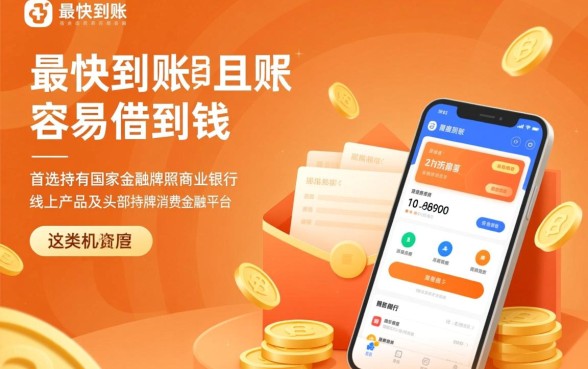 哪个贷款平台容易借到钱最快到账呢