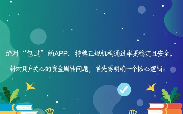 网贷app哪个容易放款通过率最高,2026容易下款的口子有哪些 网贷app哪个容易放款通过率最高