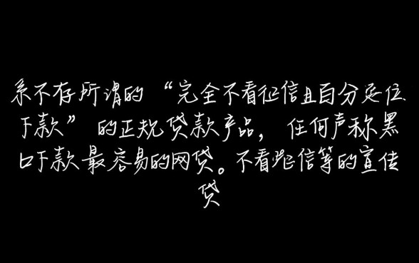 黑户不看征信能下款吗,黑户下款最容易的网贷有哪些? 黑户下款最容易的网贷有哪些