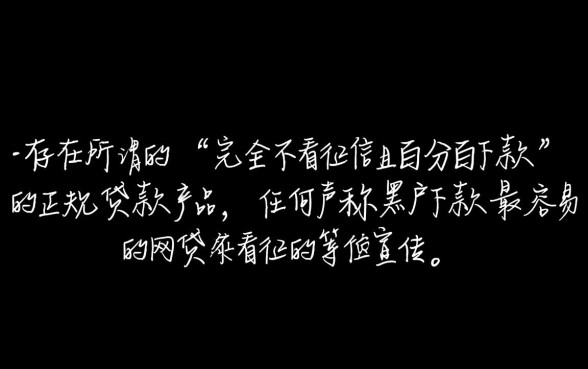 黑户不看征信能下款吗,黑户下款最容易的网贷有哪些? 黑户下款最容易的网贷有哪些