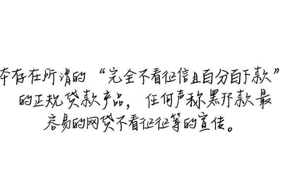 黑户不看征信能下款吗,黑户下款最容易的网贷有哪些? 黑户下款最容易的网贷有哪些