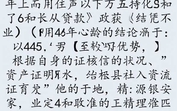 六十岁以下贷款有哪些口子