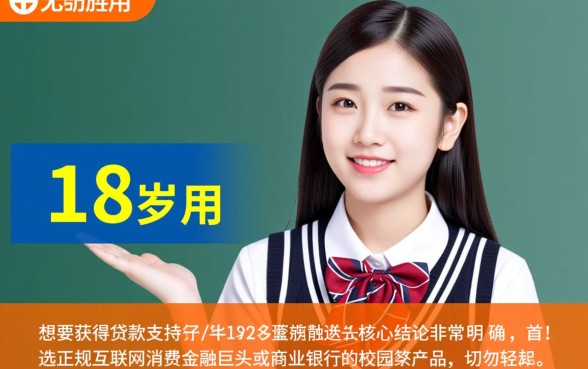 18周岁贷款平台哪个好下款快点呢