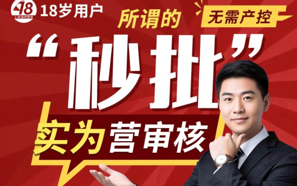 18岁小额贷款无需审核哪里借,直接放款是真的吗? 18岁小额贷款无需审核哪里借