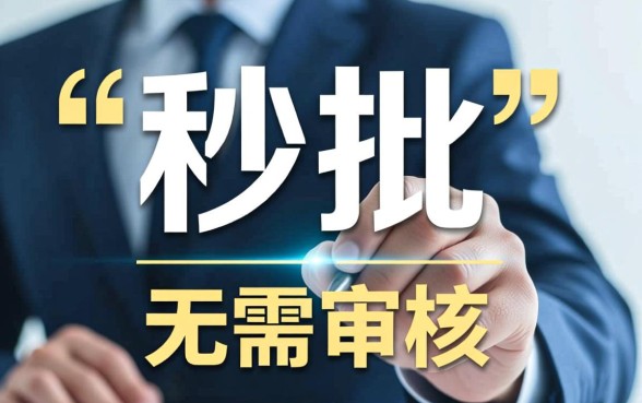 18岁小额贷款无需审核哪里借,直接放款是真的吗? 18岁小额贷款无需审核哪里借
