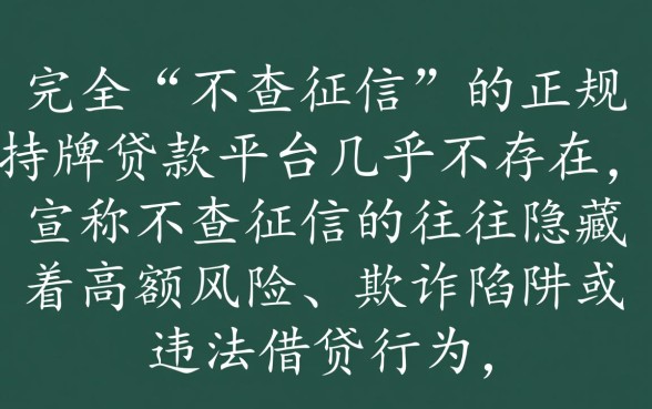 不查征信的小额贷款平台都有哪些呢