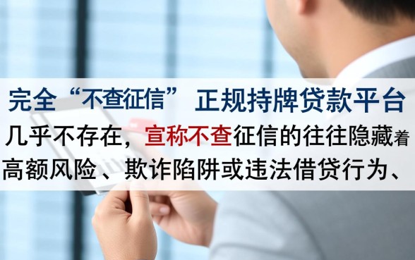 不查征信的小额贷款平台都有哪些呢