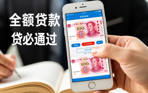 一万元的小额贷款去哪里贷必通过呢,哪个平台容易下款 一万元的小额贷款去哪里贷必通过呢