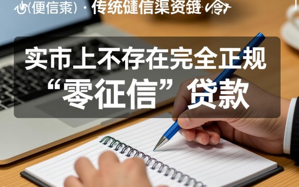 什么贷款不上征信平台不面审通过呢