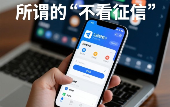 急需用钱不看征信的平台有哪些软件