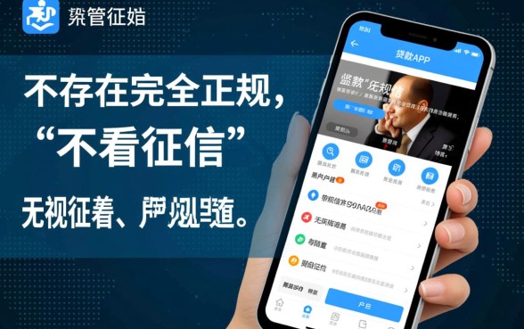 什么贷款app容易借到钱不看征信,2026无视黑户秒下款口子? 什么贷款app容易借到钱不看征信