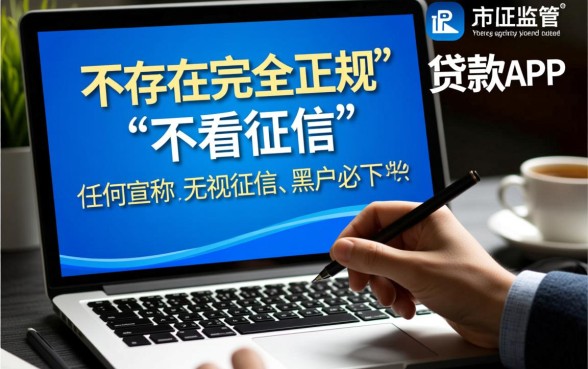 什么贷款app容易借到钱不看征信,2026无视黑户秒下款口子? 什么贷款app容易借到钱不看征信