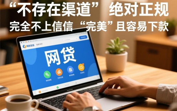 网贷哪个好容易下款不上征信记录的