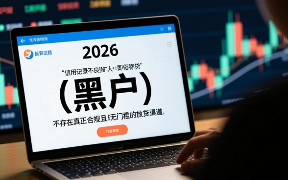 2026黑户可以拿钱的网贷app有哪些,真的能下款吗? 2026黑户可以拿钱的网贷app有哪些