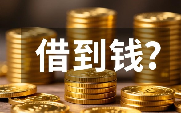 像抖音放心借一样的借钱口子有哪些