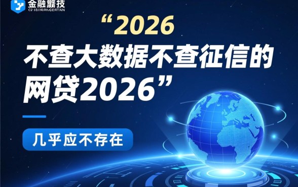 2026年不查大数据不查征信的网贷有哪些