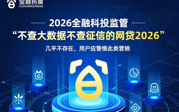2026年不查大数据不查征信的网贷有哪些