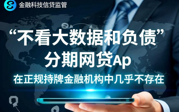 不看大数据和负债的分期网贷app有哪些