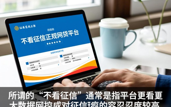 哪几个网贷不看征信的平台可以下款