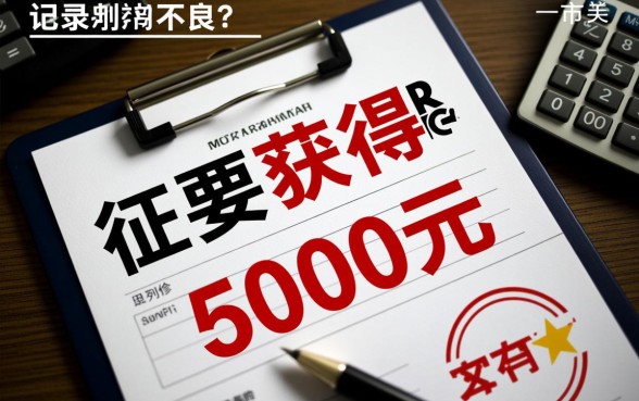 黑户能下5000的贷款口子有哪些,不查征信吗? 黑户能下5000的贷款口子有哪些